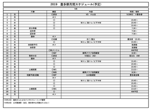 2019年度 9月スケジュール 2019年度 9月スケジュール
