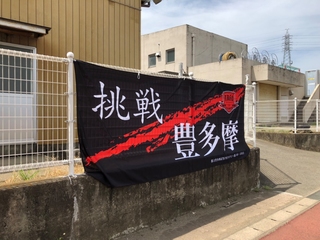 豊多摩RUGBY FAMILY応援サイトの入会案内 豊多摩RUGBY FAMILY応援サイトの入会案内