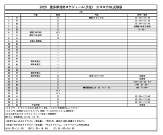 2020年7月スケジュール 2020年7月スケジュール