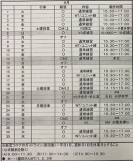 2020年9月スケジュール 2020年9月スケジュール
