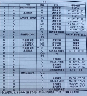 2020年10月のスケジュール 2020年10月のスケジュール
