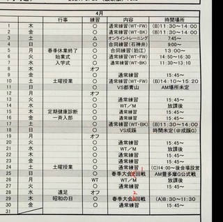 2021年4月スケジュール 2021年4月スケジュール